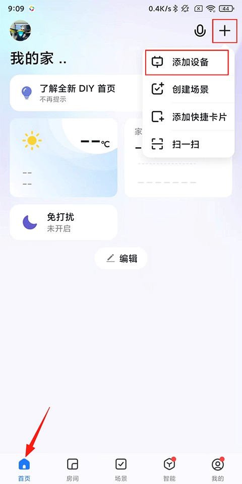智能生活