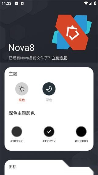 nova launcher