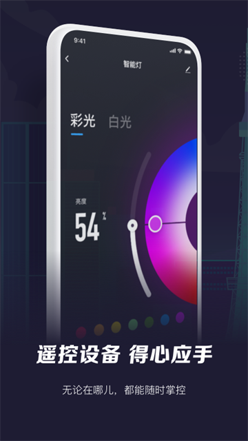 智能生活截图0