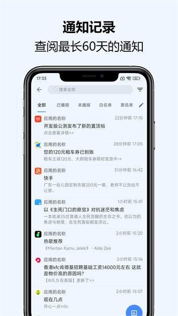 通知播报助手截图2