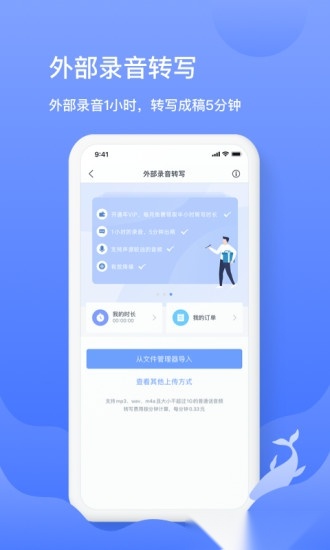 讯飞语记截图2