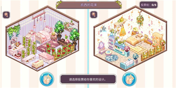 可爱的房屋设计游戏
