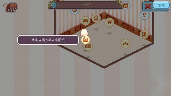 可爱的房屋设计游戏