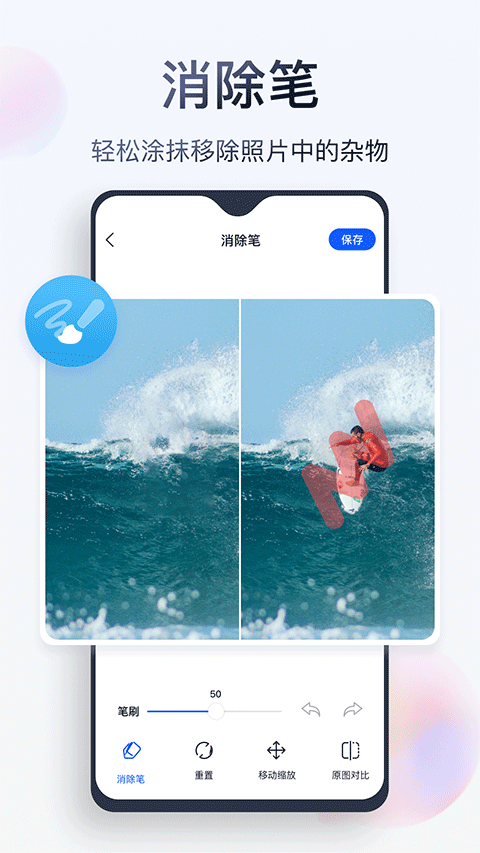 无痕消除笔截图0