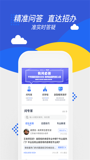 高考帮截图2