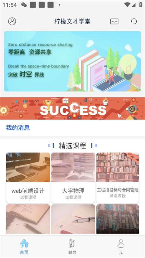 柠檬文才学堂