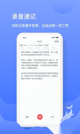 讯飞语记