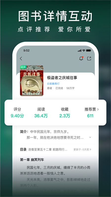爱奇艺小说截图3