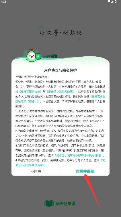 爱奇艺小说