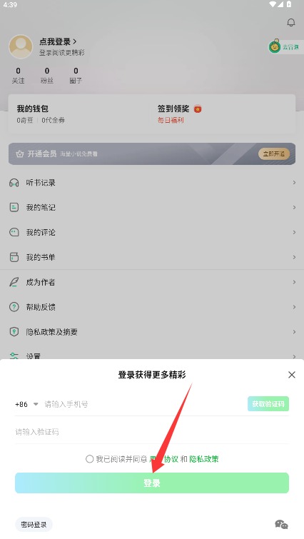 爱奇艺小说
