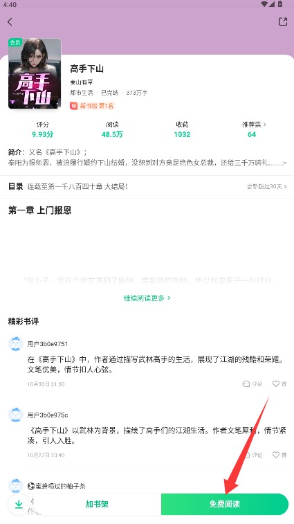 爱奇艺小说
