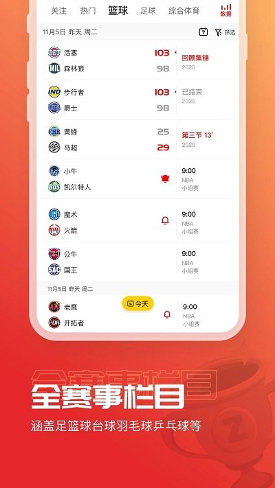 a8体育直播截图3