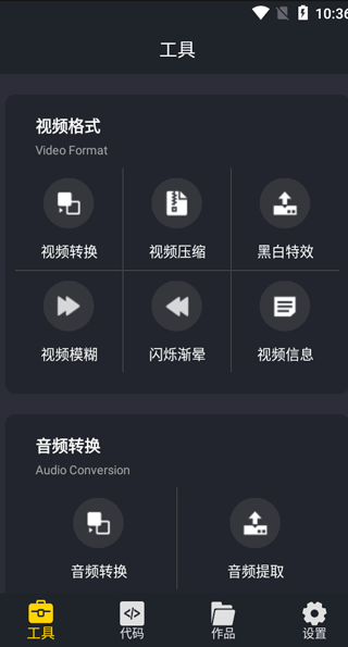 万能转换器截图3