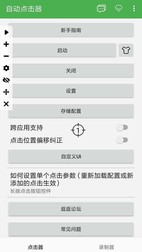 屏幕自动点击器截图3