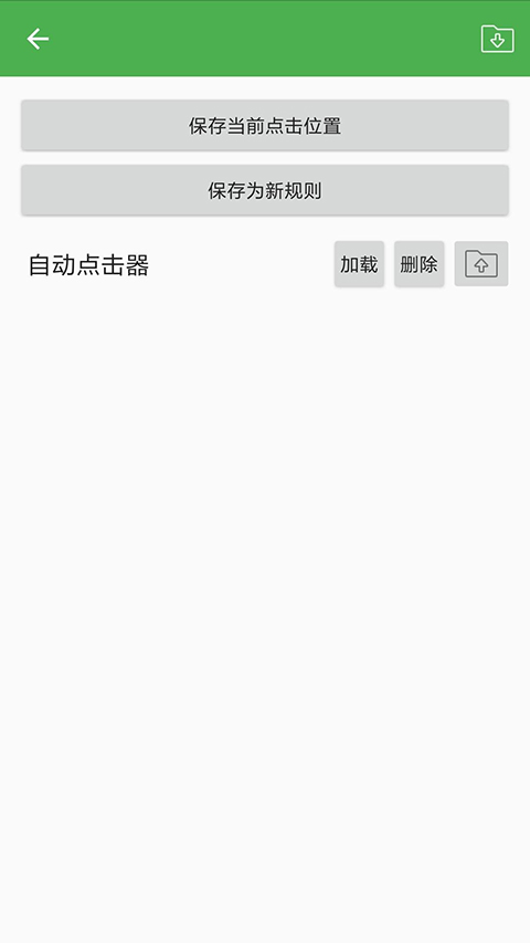 屏幕自动点击器截图2