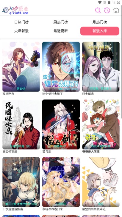 七夕漫画免费版截图3