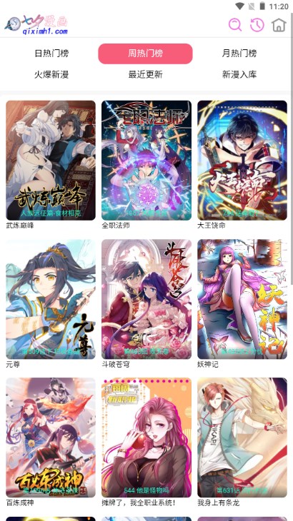 七夕漫画免费版截图1