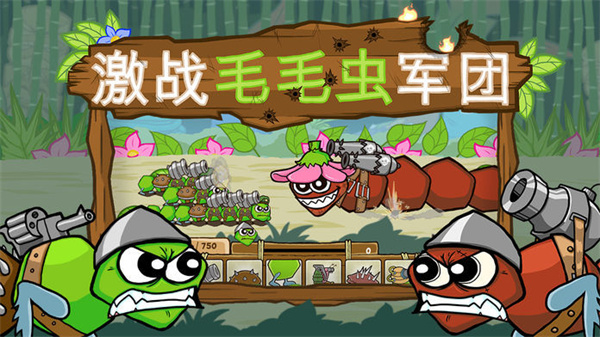 激战毛毛虫军团黄金版截图4