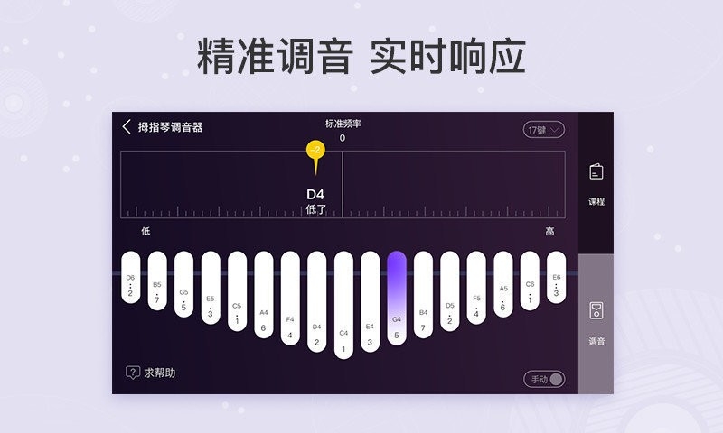 卡林巴拇指琴调音器最新版截图1