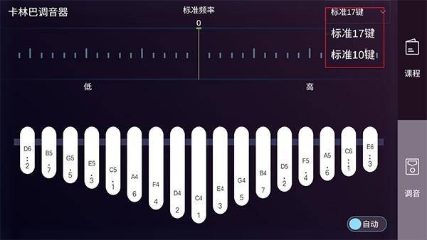 卡林巴拇指琴调音器最新版