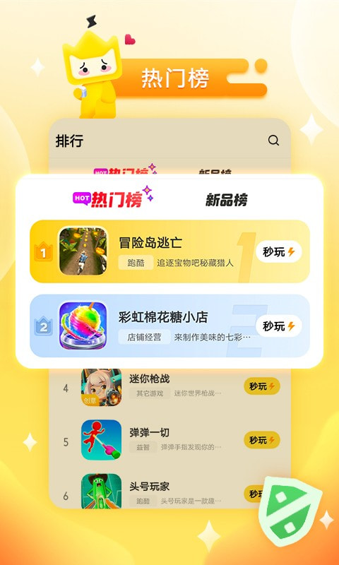 vivo小游戏截图0