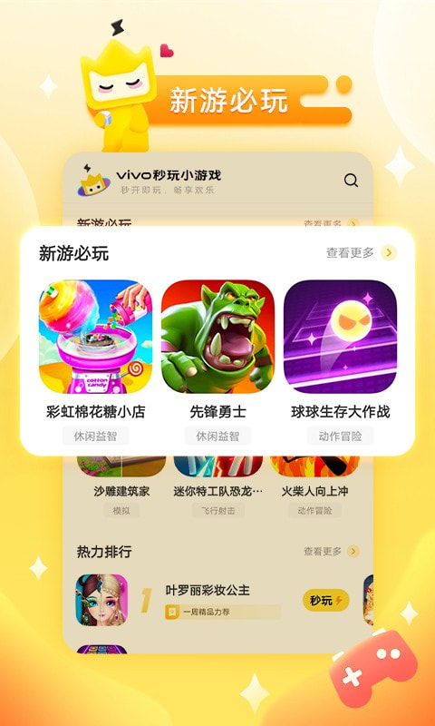 vivo小游戏截图1