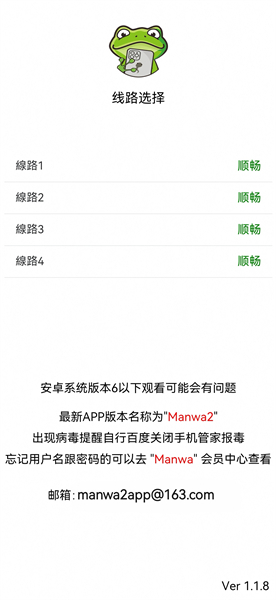 漫蛙截图1
