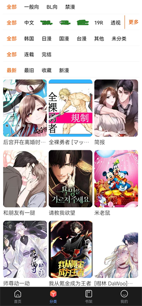 漫蛙截图2