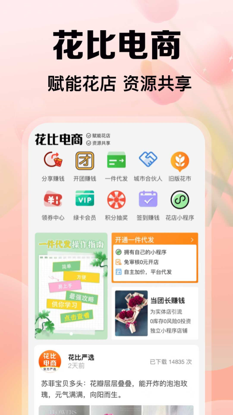 花比三家截图1