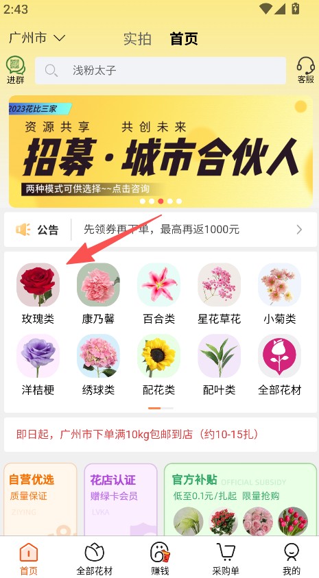 花比三家