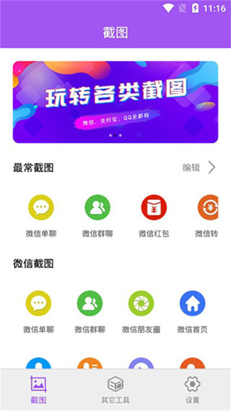 微商截图大师截图3