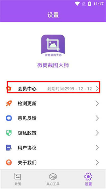 微商截图大师截图4