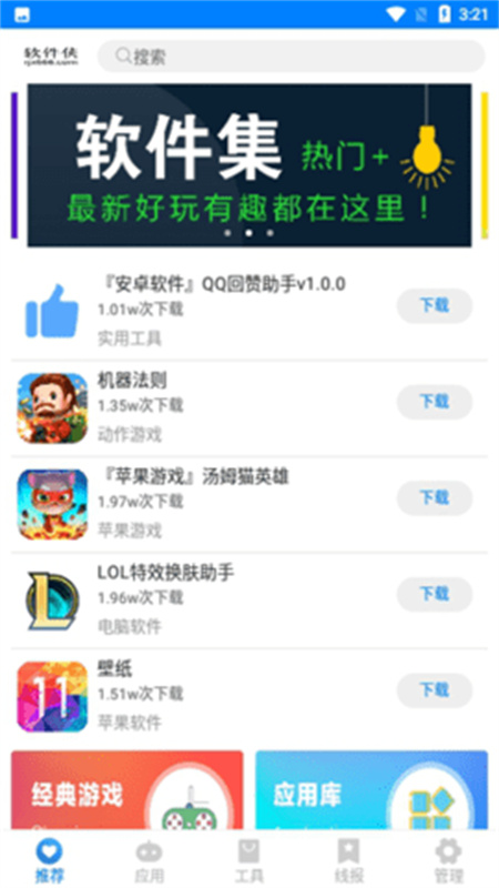 忆梦软件库截图1