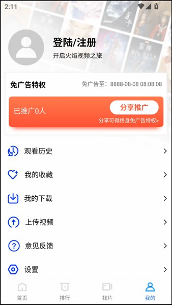 火焰视频旧版