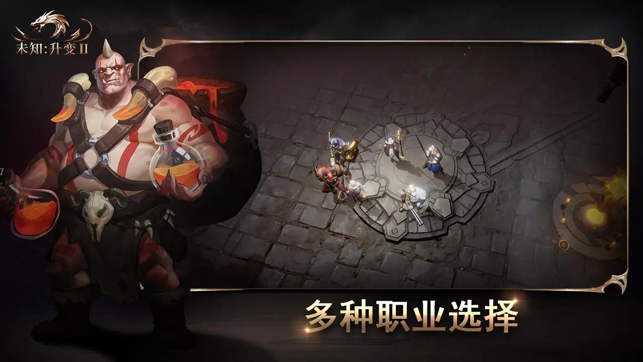 未知：升变2截图3