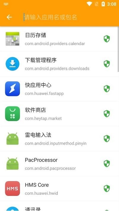 HttpCanary黄鸟专业版截图2