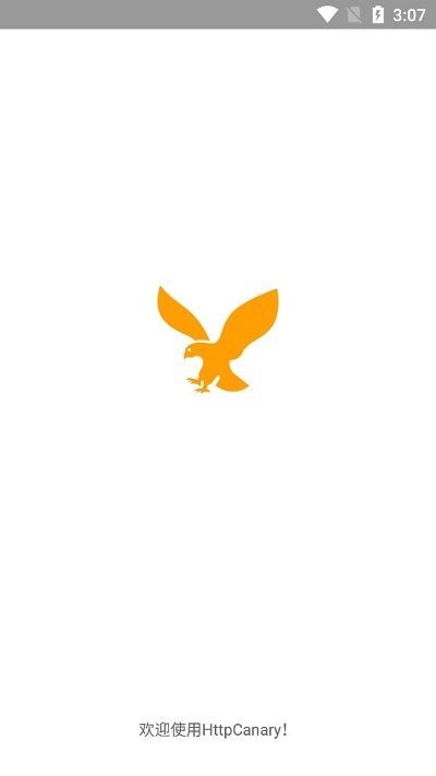 HttpCanary黄鸟专业版截图0