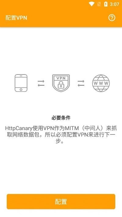 HttpCanary黄鸟专业版截图1