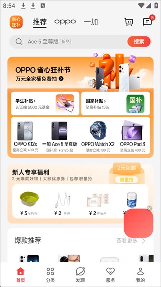 oppo欢太商城