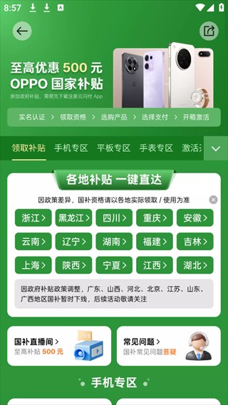 oppo欢太商城