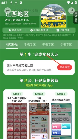 oppo欢太商城