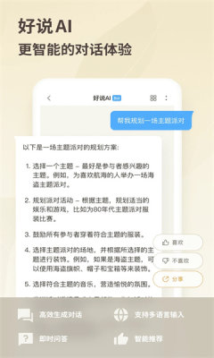 好说Ai手机版截图2