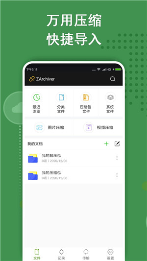 老外管理器绿色版