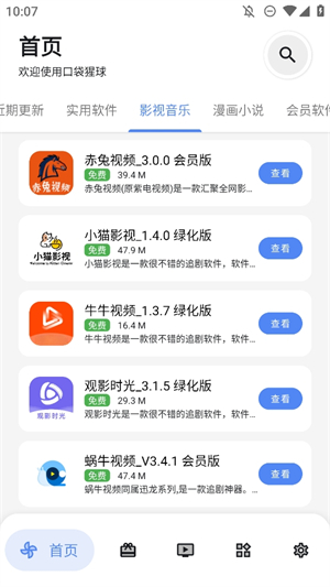 口袋猩球软件库app