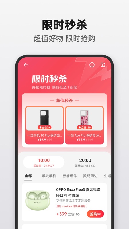 oppo欢太商城截图1