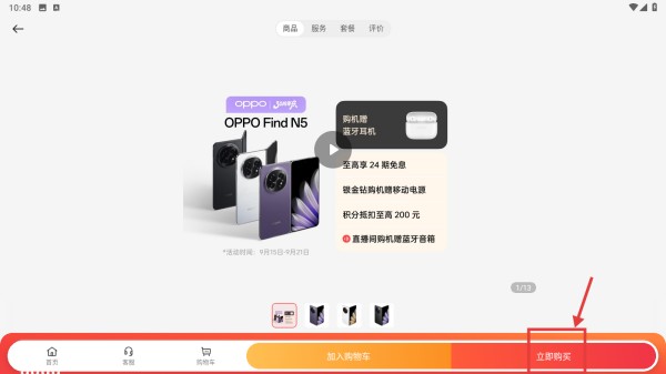 oppo欢太商城