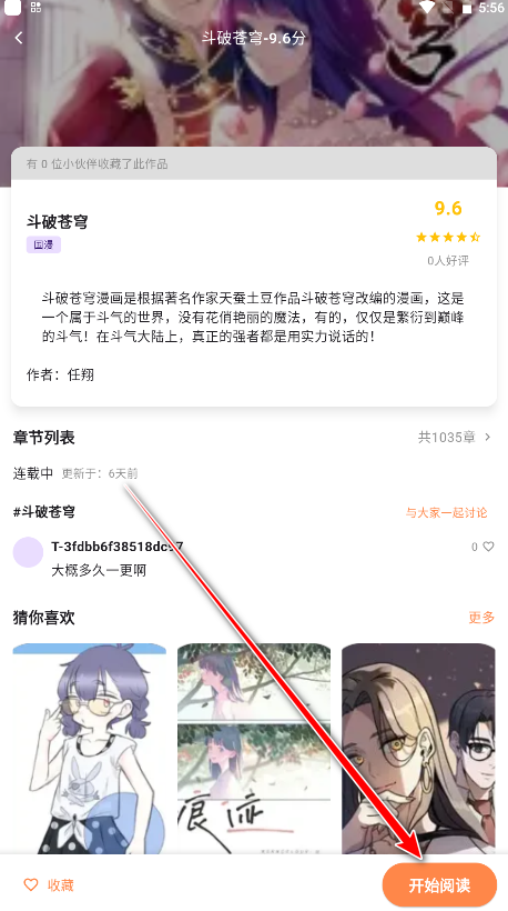 喵呜漫画(新版