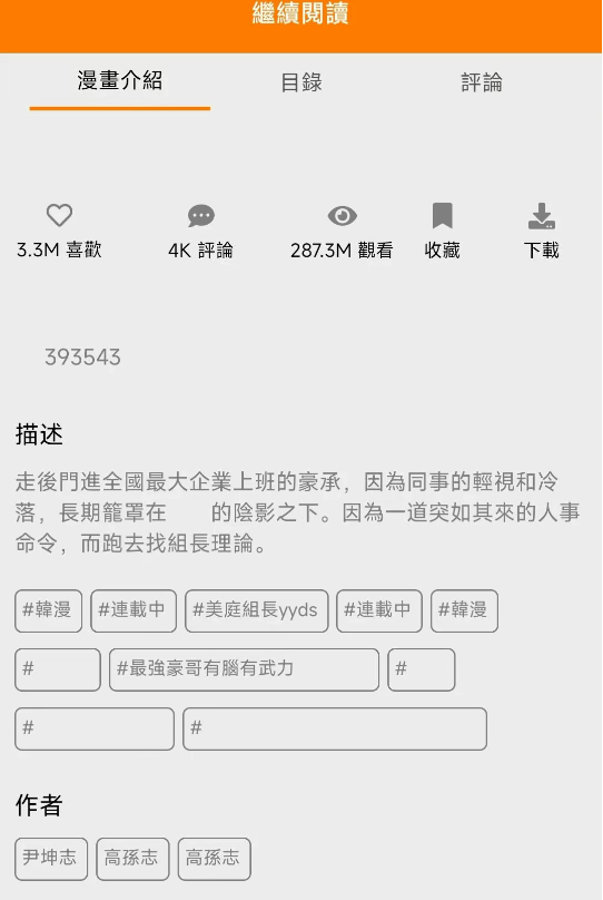 jmcomic2安装包