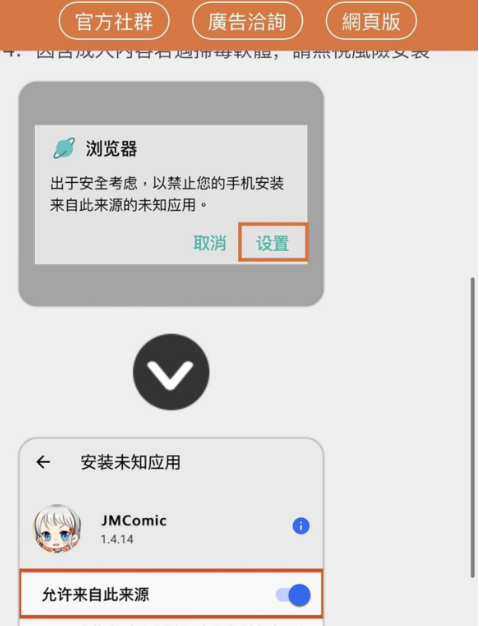 jmcomic2安装包
