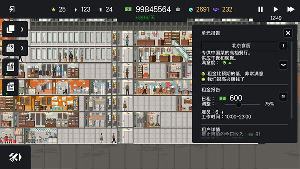 摩天大楼打造记汉化版截图1